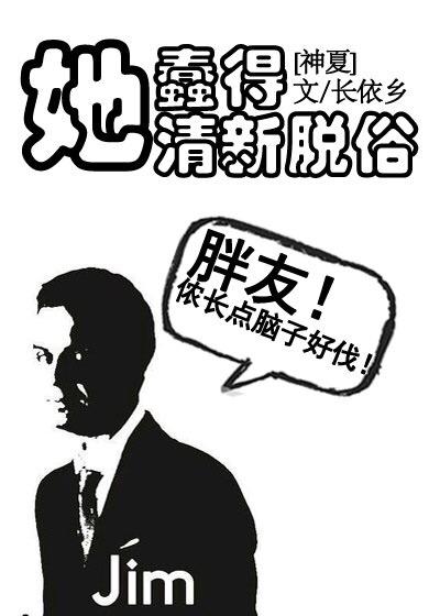 她蠢到了我