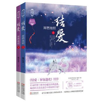 结爱犀燃烛照(上、下册) 施定柔