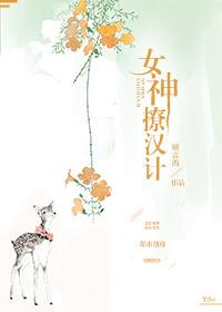 女神抗日计