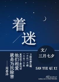 着迷by阿司匹林全文免费txt