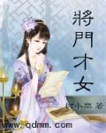 将门才女沈妤完整版