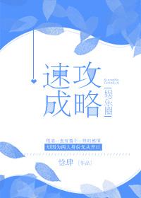 娱乐圈奇葩攻略