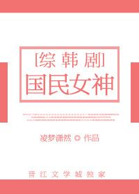 综穿韩剧国民初恋