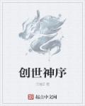 创世神序脚印怎么过