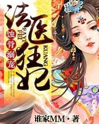 法医狂妃漫画免费下拉式六漫画网