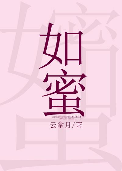 如蜜女生