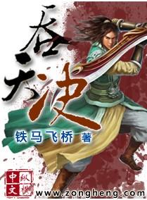 吞天诀柳无邪全文阅读 免费版