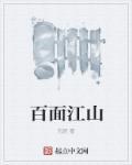 白面郎君是什么生肖