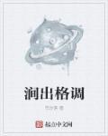 涧落什么意思