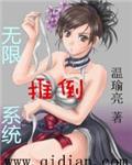 无限推倒系统txt