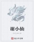 沏小仙奶茶