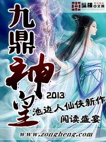 九鼎神皇 全集