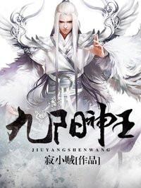 九阳神王漫画免费