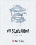 师兄的诱惑(穿书)