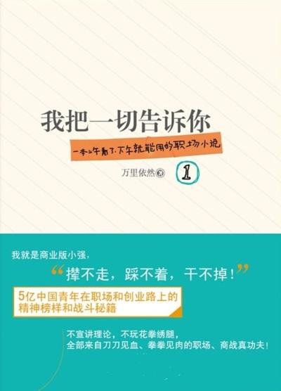 我把一切告诉你PDF