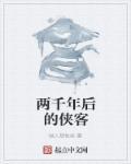 两千年后是什么样子