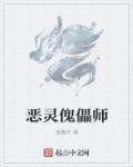 傀儡师naliduo