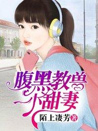 腹黑教授小甜妻短剧免费观看