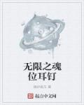 无限魂必杀技