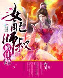 女配师叔修仙路txt