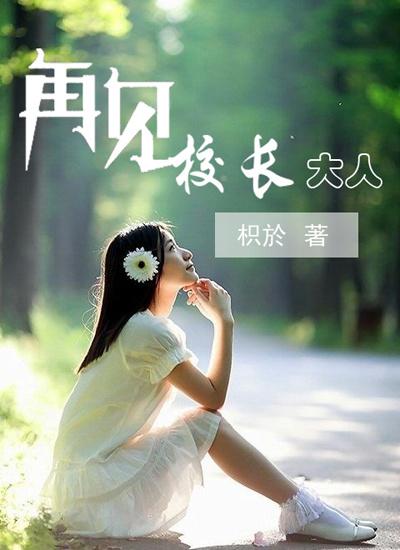 再见大人老婆