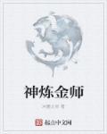 原神特级炼金师怎么获得