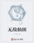 都市之无敌仙尊