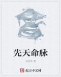 先天命后天命是什么意思