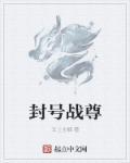 仙尊的封号大全