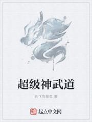 超级神武学txt