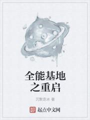 全能星球重启