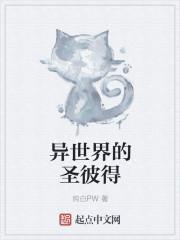 异世界的圣机师无修版樱花