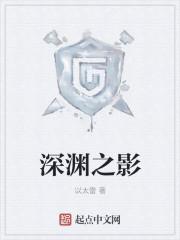 创魔深渊之影