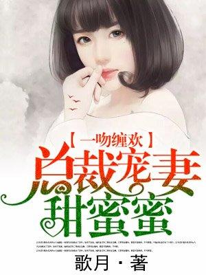 总裁宠妻甜蜜蜜沈玥免费阅读