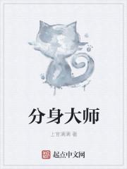 分身大师怎么用