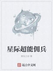 她超能打的星际十七