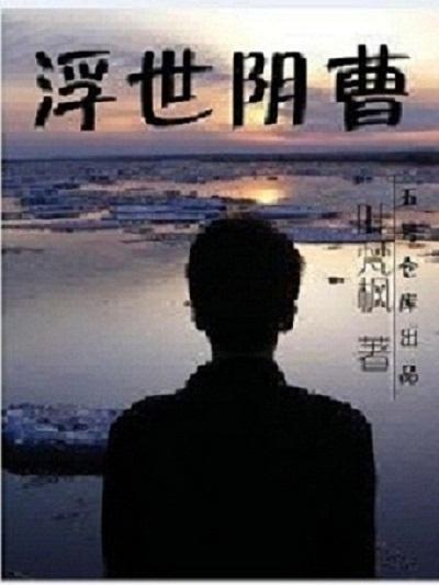 浮世浮城全文阅读