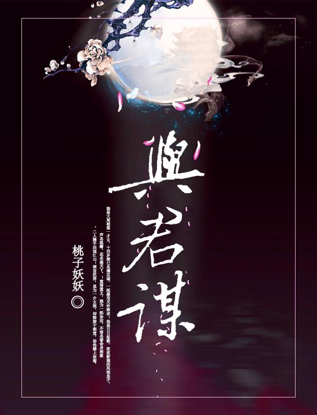 与君谋山河