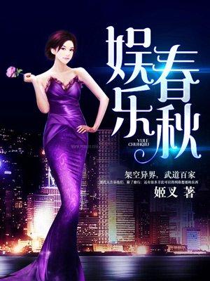 娱乐春秋无删除epub