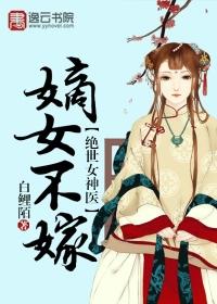 绝世女神医嫡女不嫁 第330章