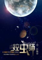 控虫师之夜莺星云简介