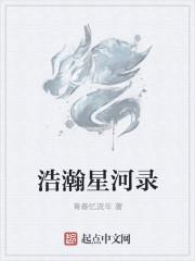 浩瀚星河对应什么