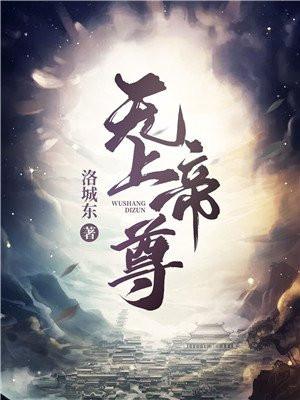 无上帝尊叶星河版