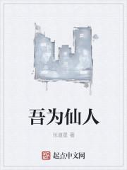 吾为仙师等百年六漫画