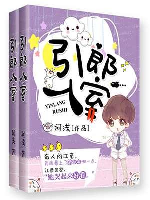 引郎入室中冼齐伴演者