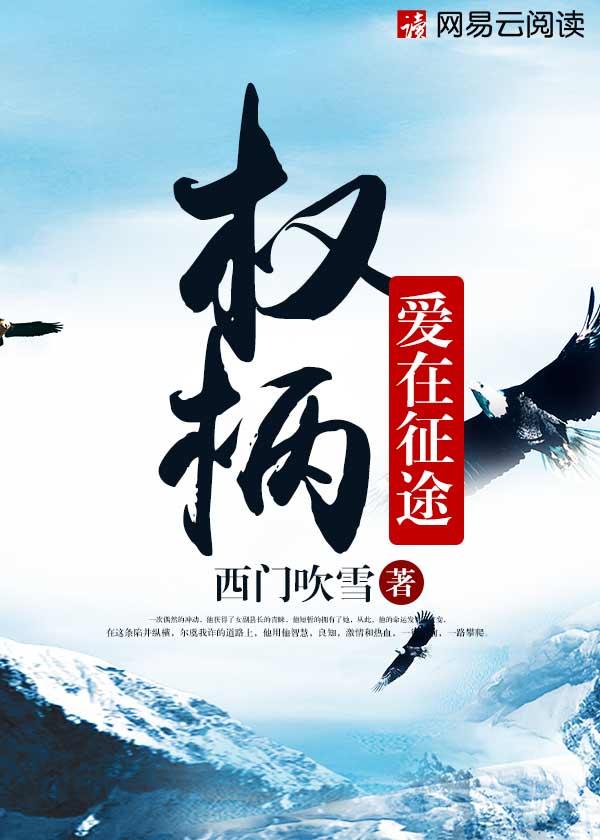 西门吹雪权柄爱在征途