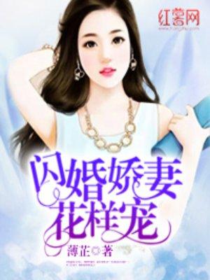 闪婚成宠老公竟是千亿大佬完结