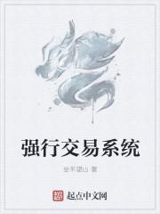 恶魔交易系统