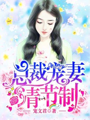 漫画热情boss总裁宠妻请节制