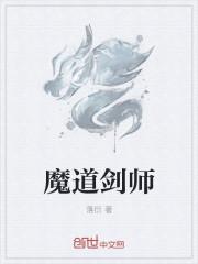 魔道祖师的剑